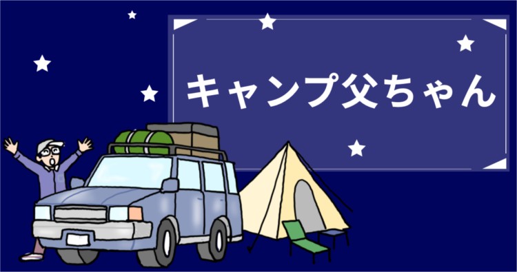 Let's go!camping!!!